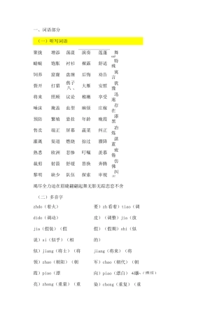 沪教版三年级语文词语大全精简版