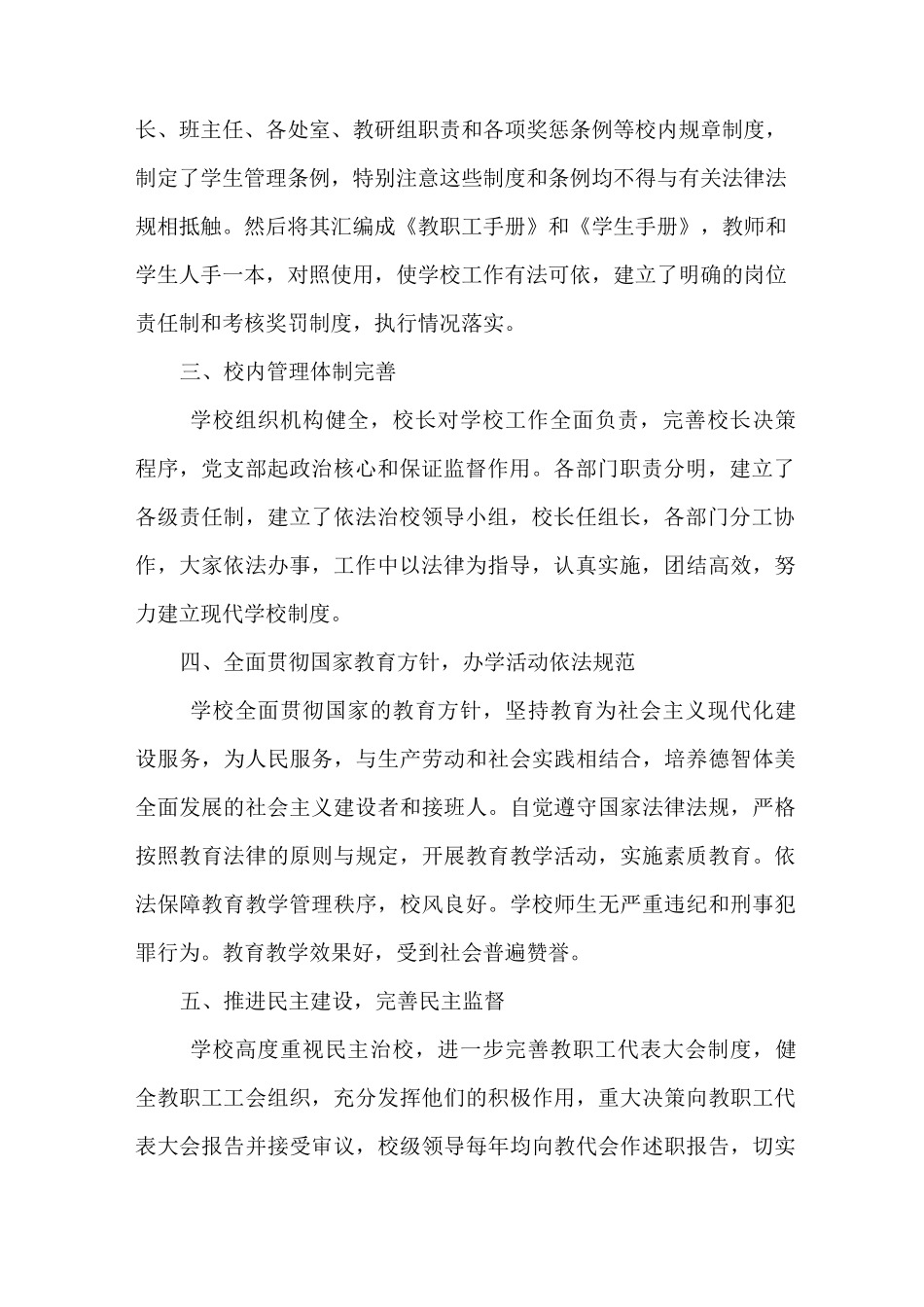 依法治校工作情况汇报_第2页