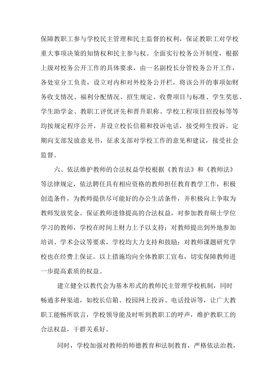 依法治校工作情况汇报_第3页