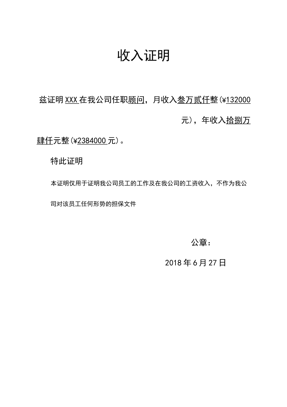 工资证明--收入证明_第1页