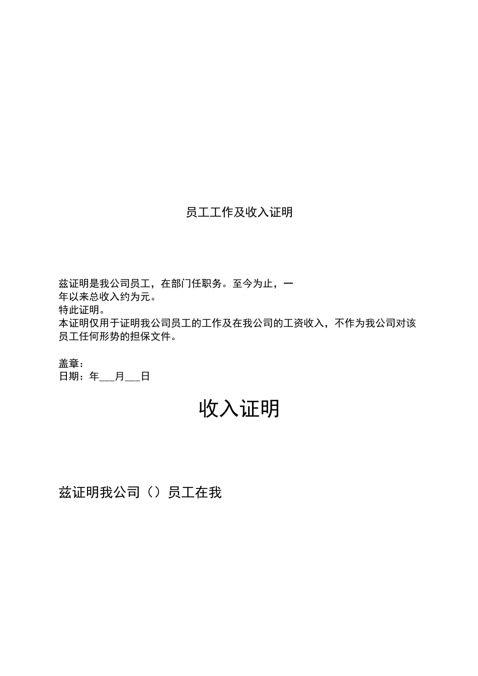 工资证明--收入证明_第3页