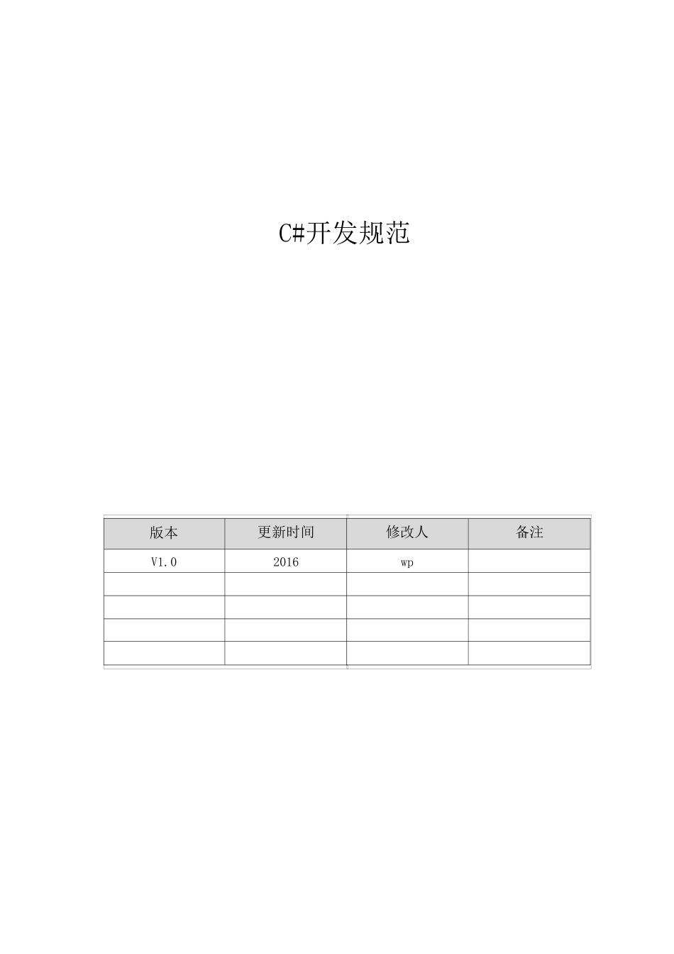 C#开发规范_第1页