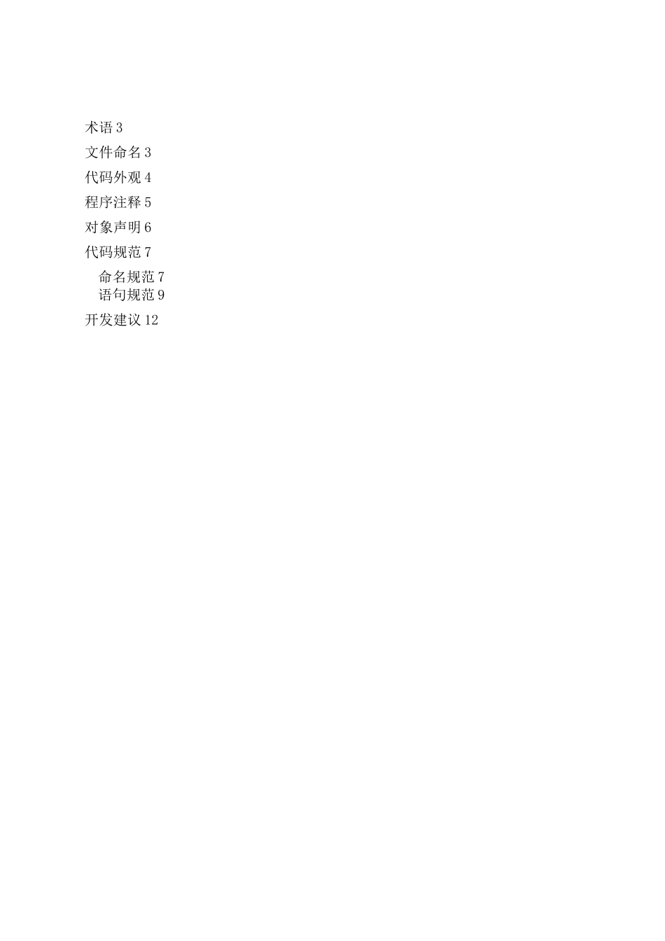 C#开发规范_第2页