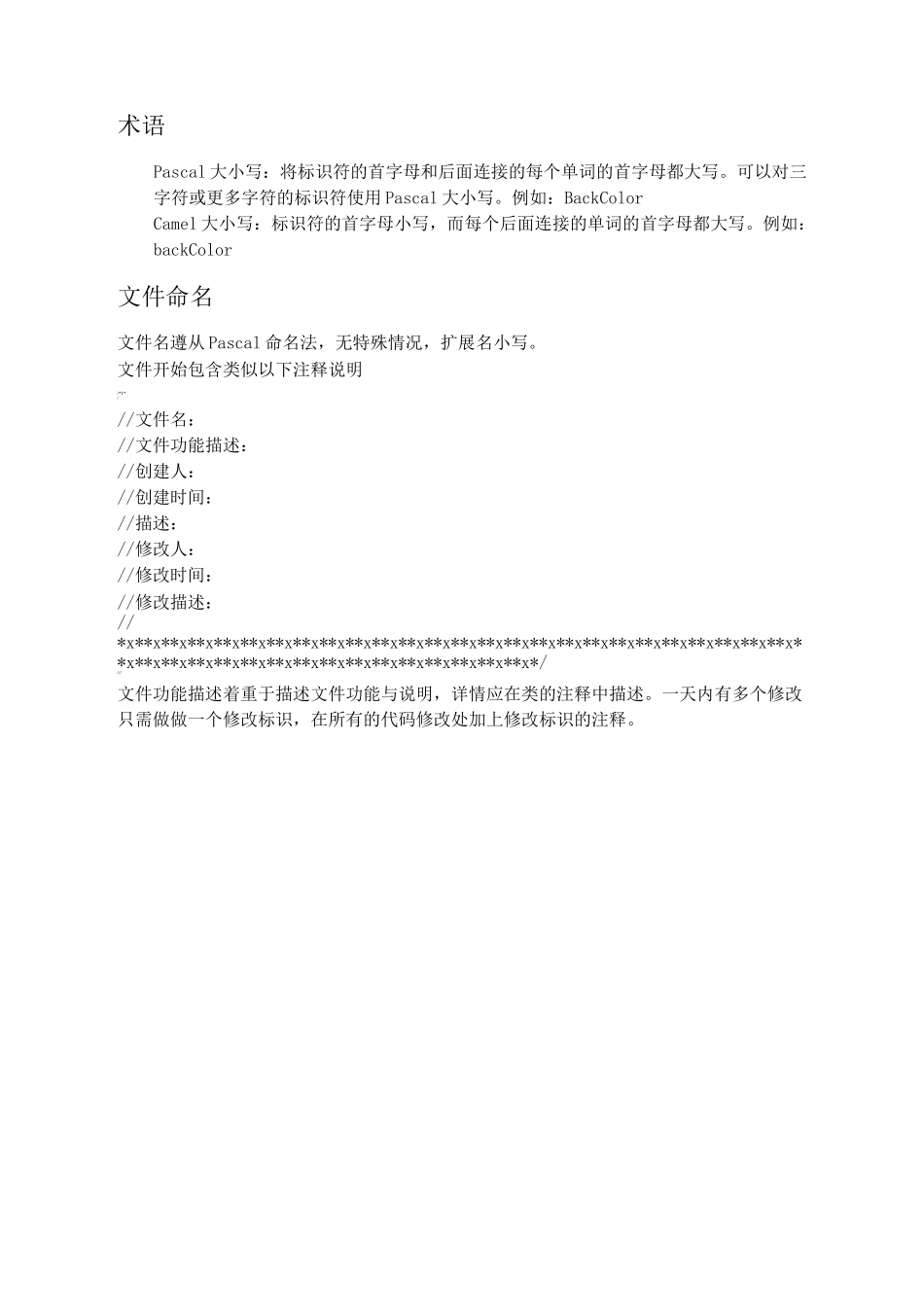 C#开发规范_第3页