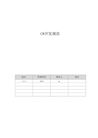 C#开发规范