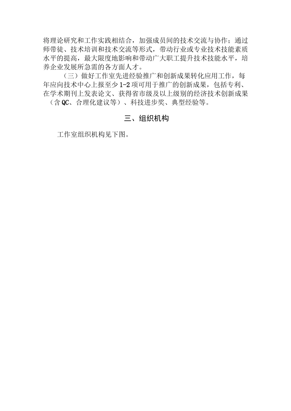 (完整版)创新工作室工作方案_第2页