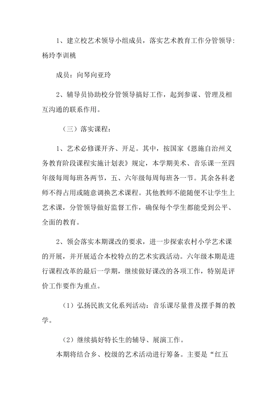 小学学校艺术教育工作计划_第2页