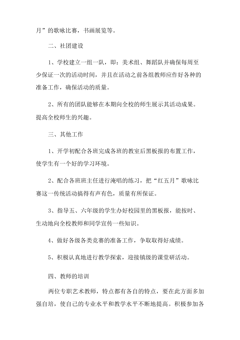 小学学校艺术教育工作计划_第3页