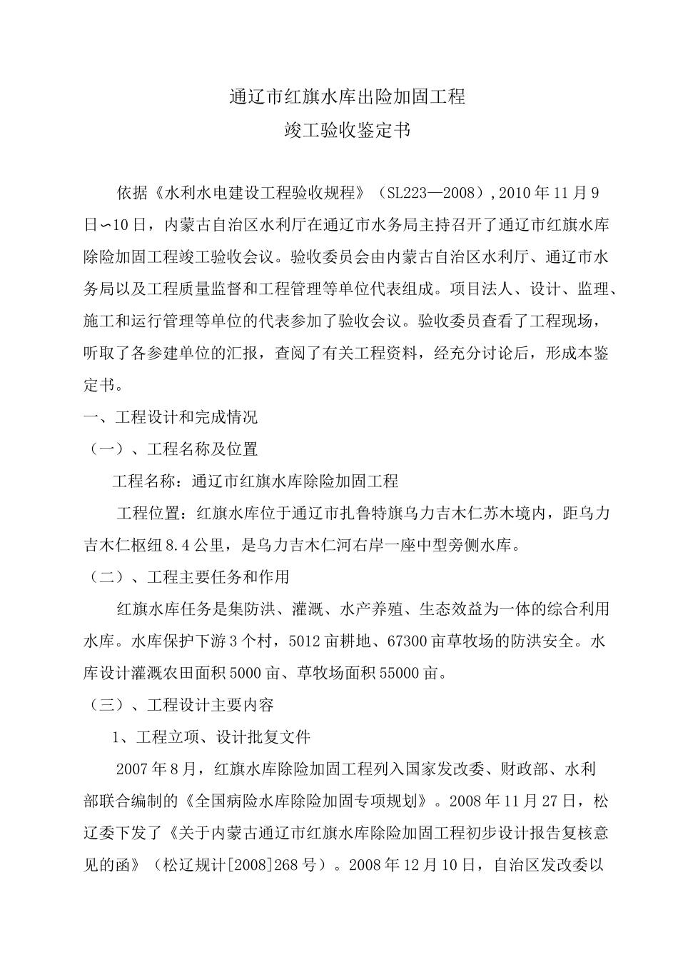 红旗水库除险加固工程竣工验收鉴定书_第2页