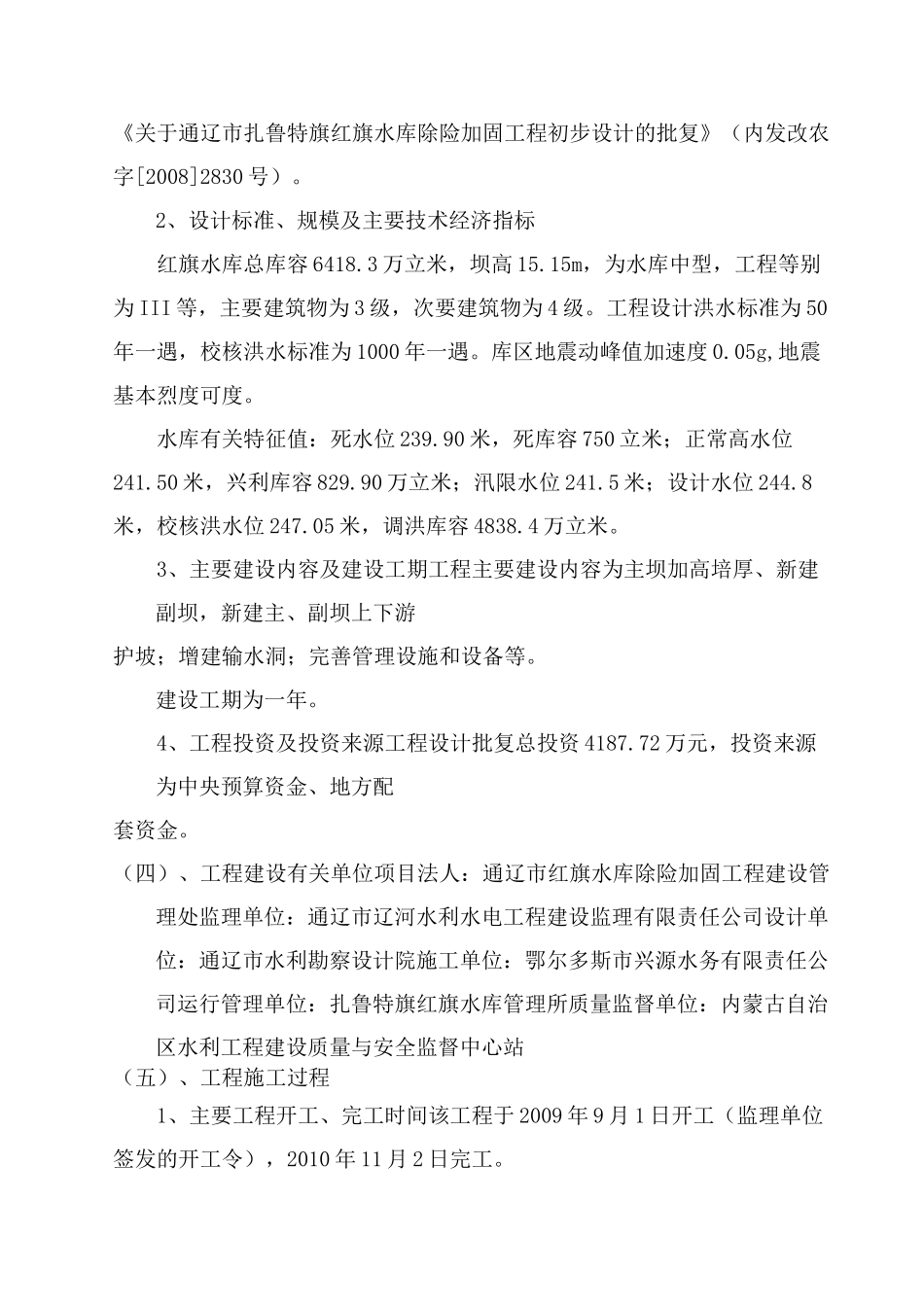 红旗水库除险加固工程竣工验收鉴定书_第3页