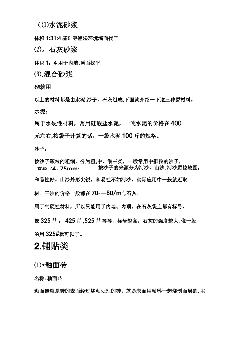 装饰材料与    施工工艺调研报告_第2页
