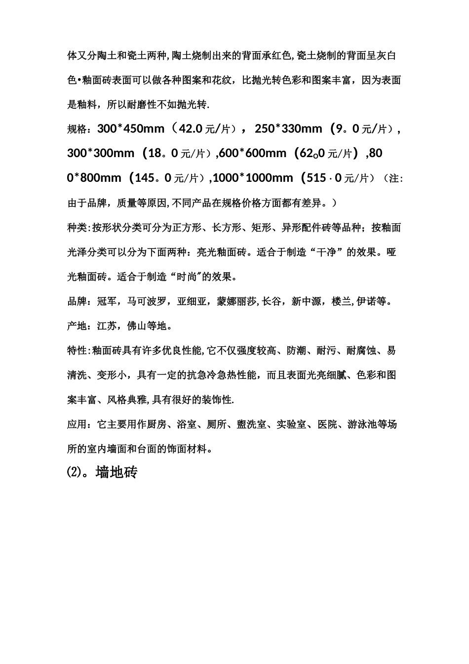 装饰材料与    施工工艺调研报告_第3页