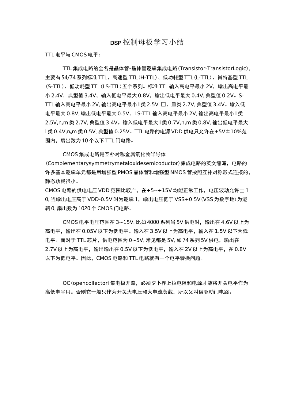 TTL CMOS电平及输入输出方式_第1页