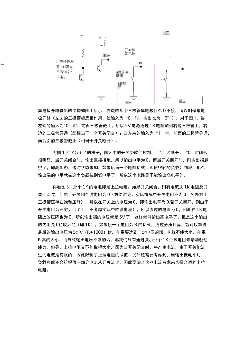 TTL CMOS电平及输入输出方式_第2页