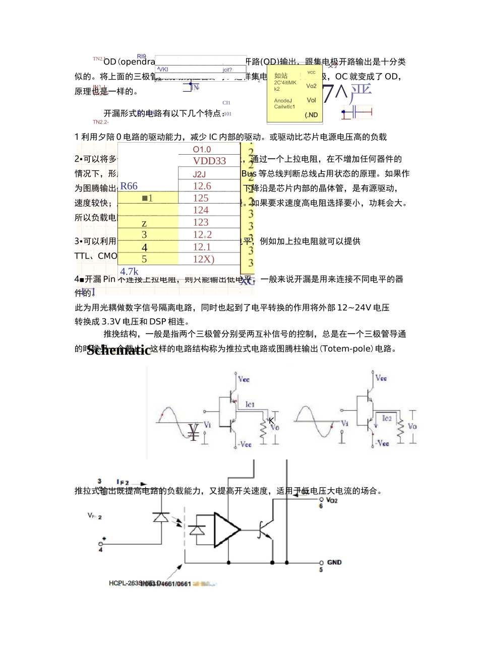 TTL CMOS电平及输入输出方式_第3页