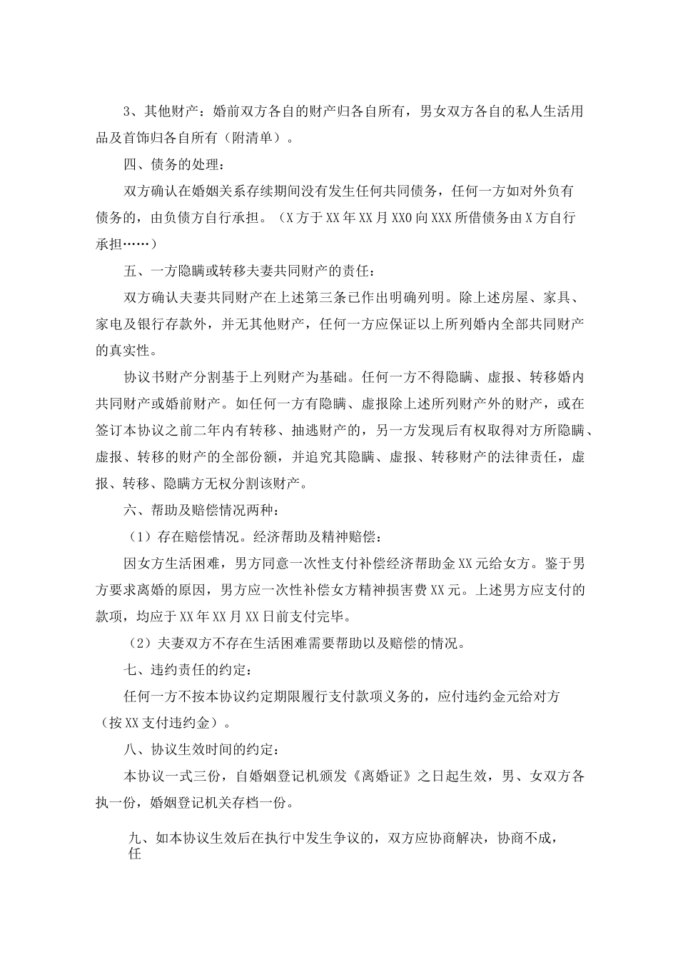 离婚协议书简易版_第2页