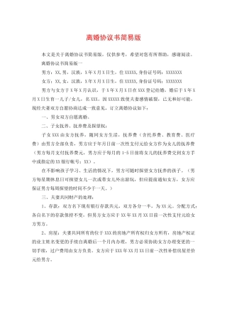 离婚协议书简易版