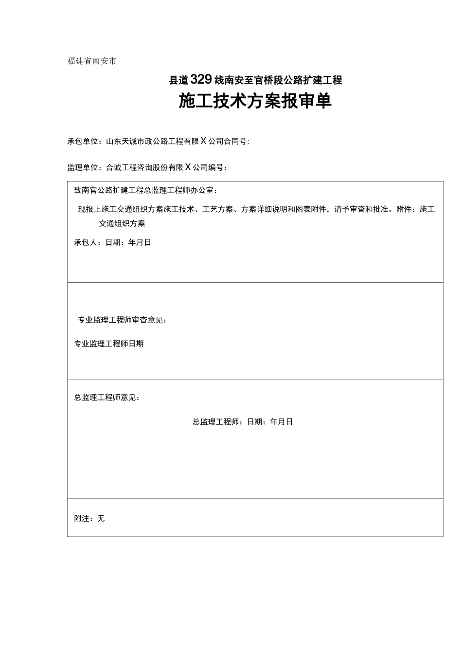 (交通运输)交通组织方案精编_第3页