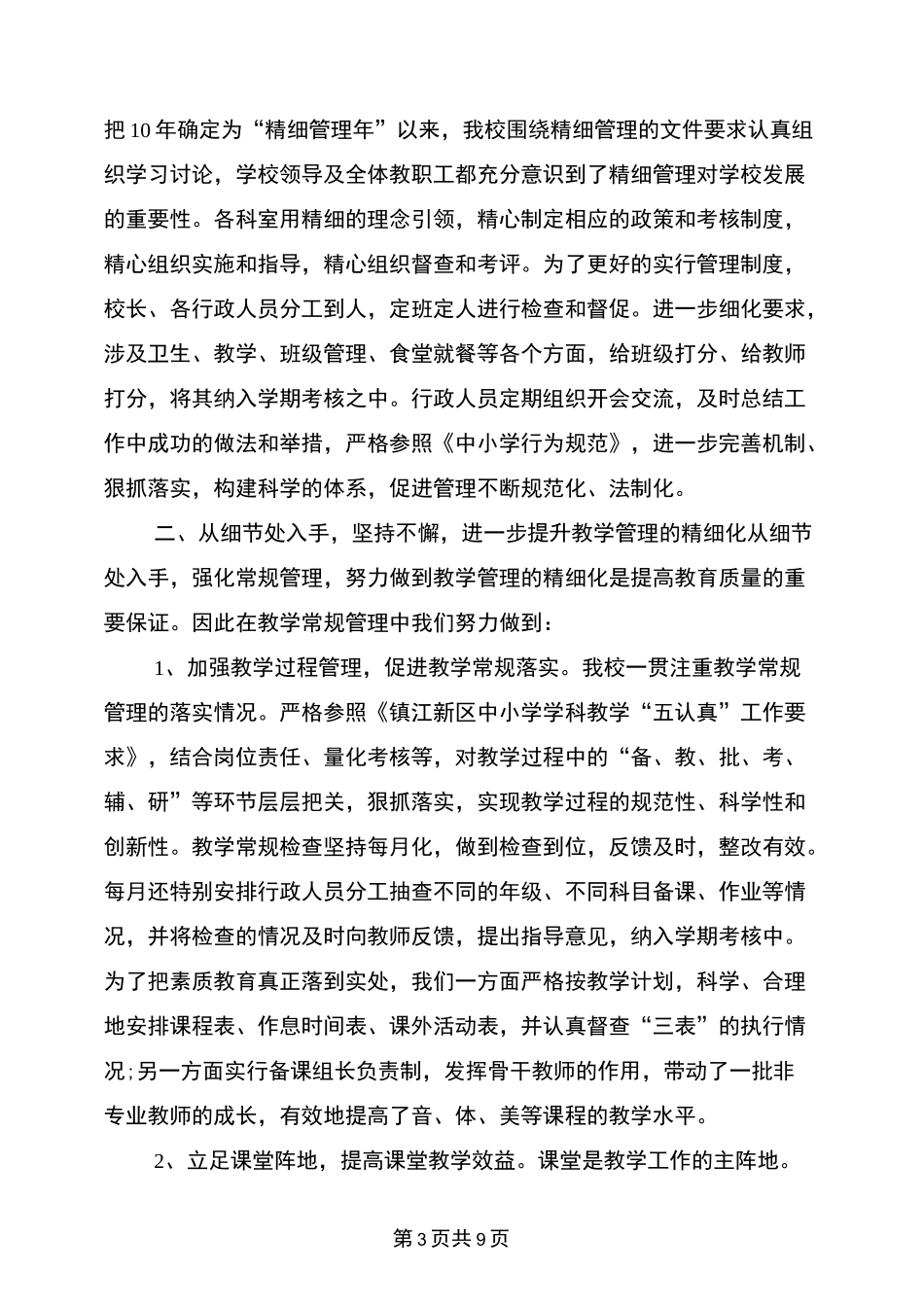 农村小学卫生工作总结_第3页