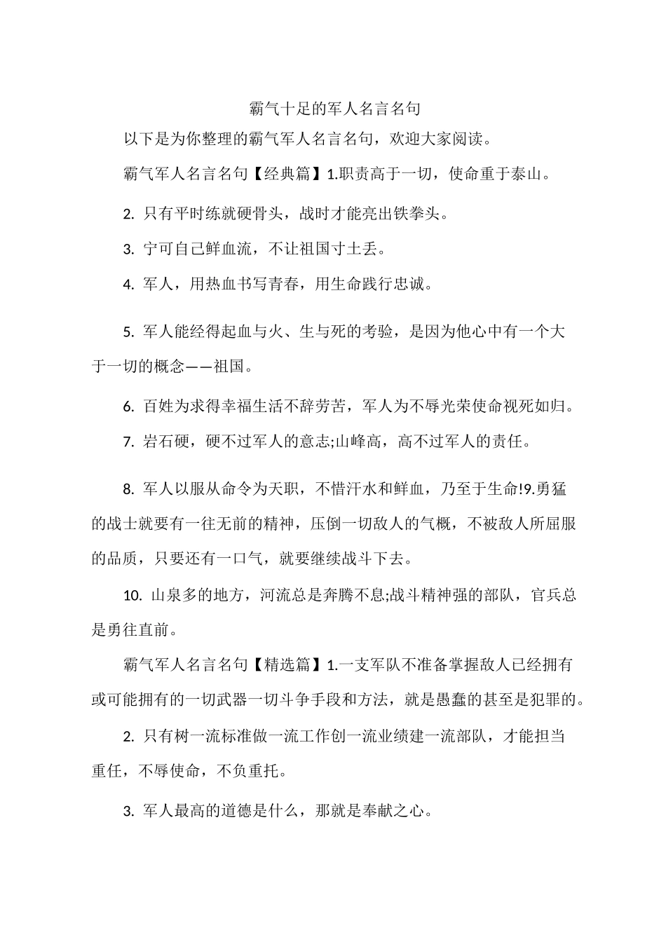 霸气十足的军人名言名句_第1页