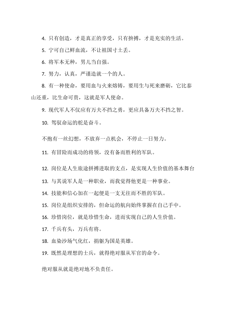 霸气十足的军人名言名句_第2页