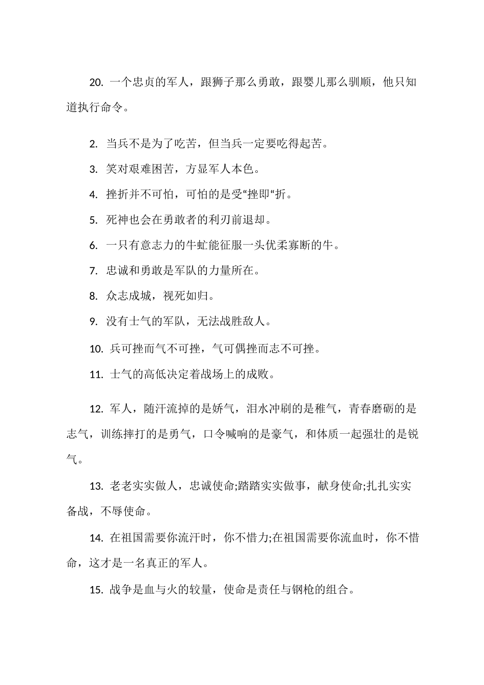 霸气十足的军人名言名句_第3页