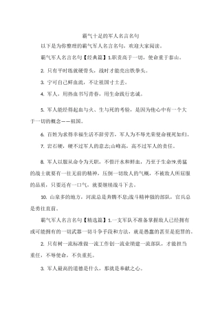 霸气十足的军人名言名句