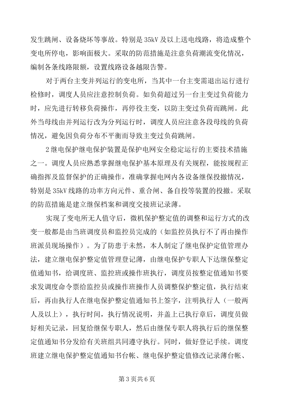 旋风除尘器安全操作规程及注意事项_第3页