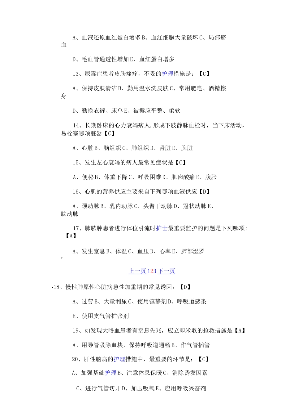 主管护师考试真题及答案_第3页