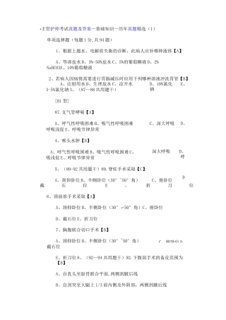 主管护师考试真题及答案