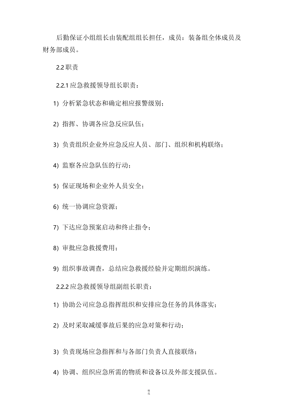 机械制造企业火灾事故专项应急预案_第3页