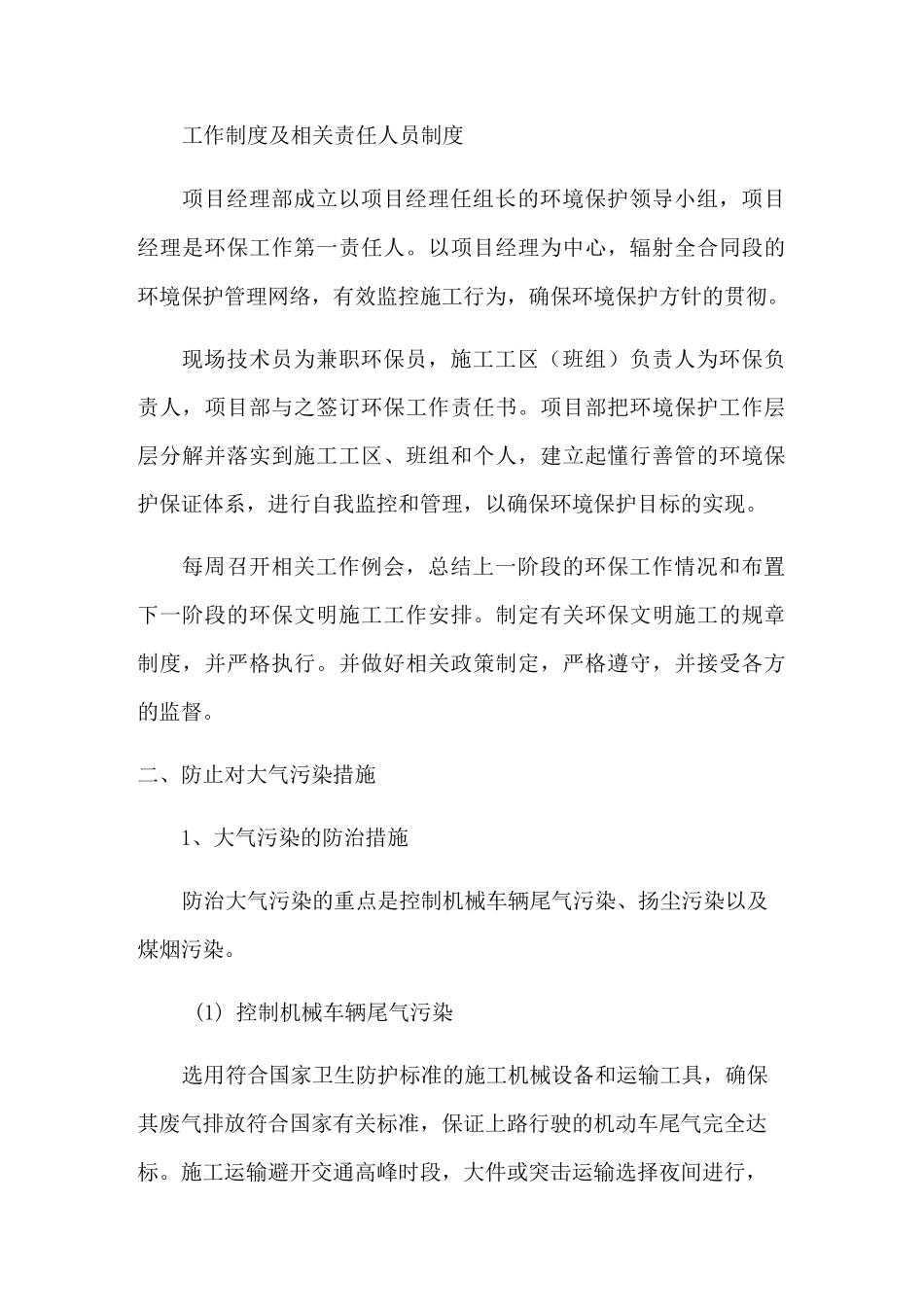 环保及扬尘治理保证措施_第2页