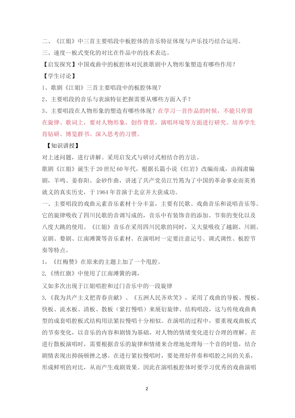 《声乐》课程思政课堂教学设计_第2页