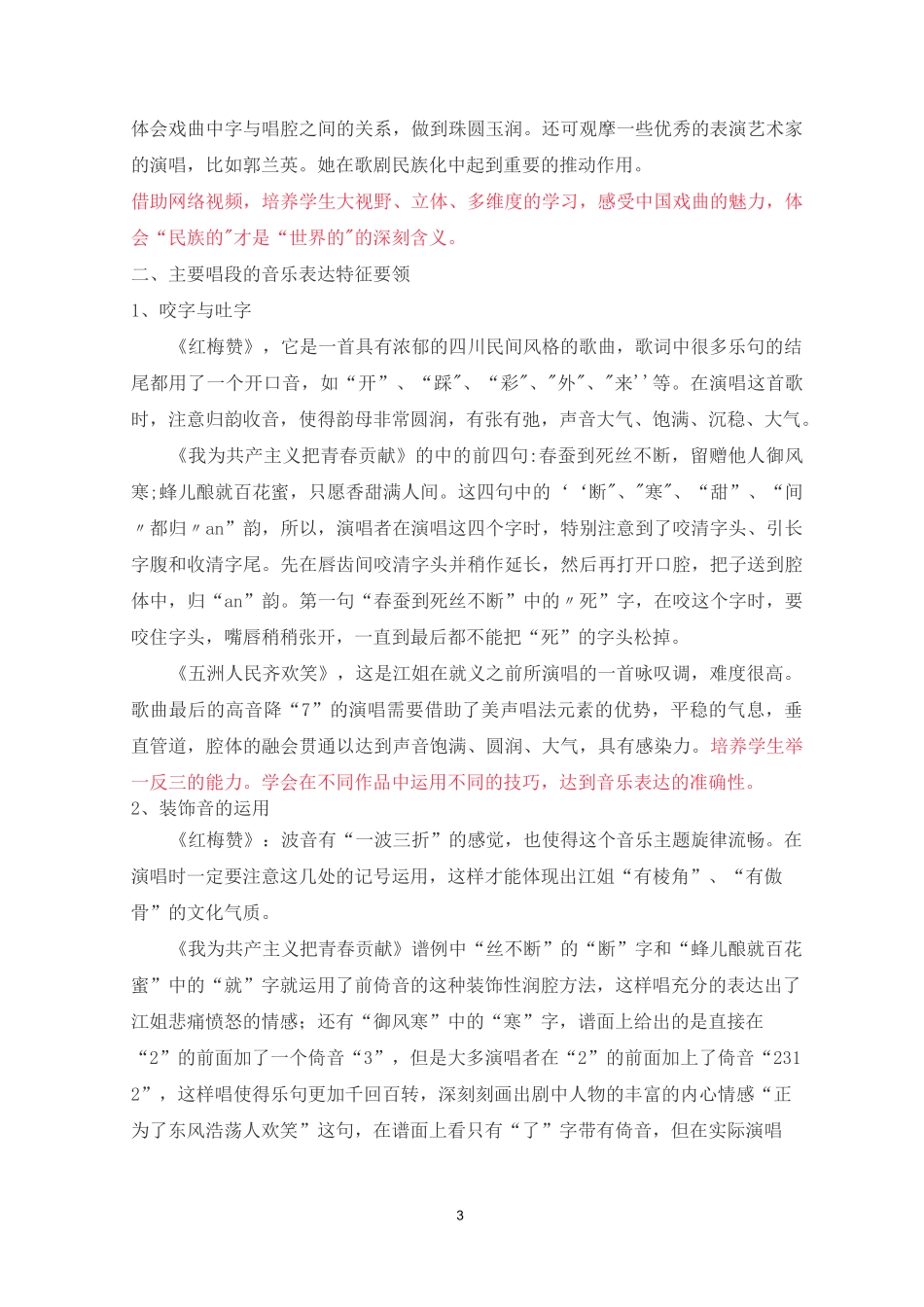 《声乐》课程思政课堂教学设计_第3页