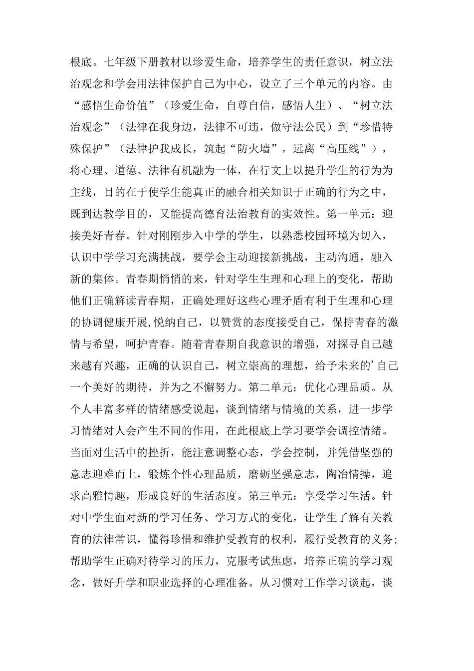 道德与法治七年级下册教学计划_第3页