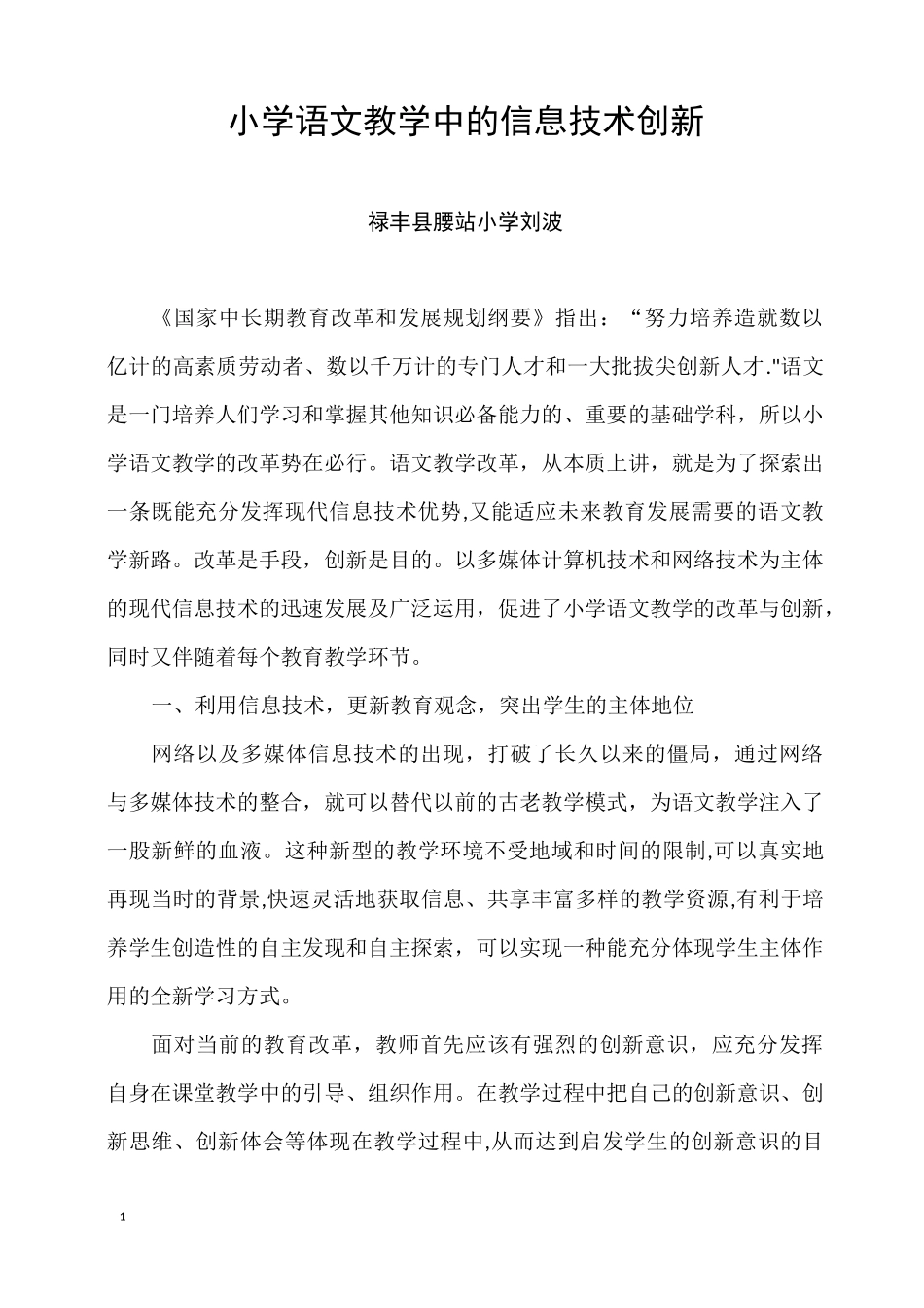 信息技术创新教学设计方案_第1页