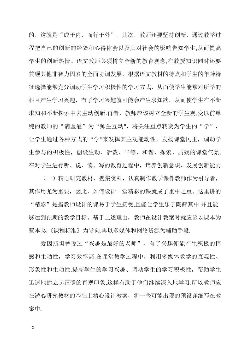 信息技术创新教学设计方案_第2页