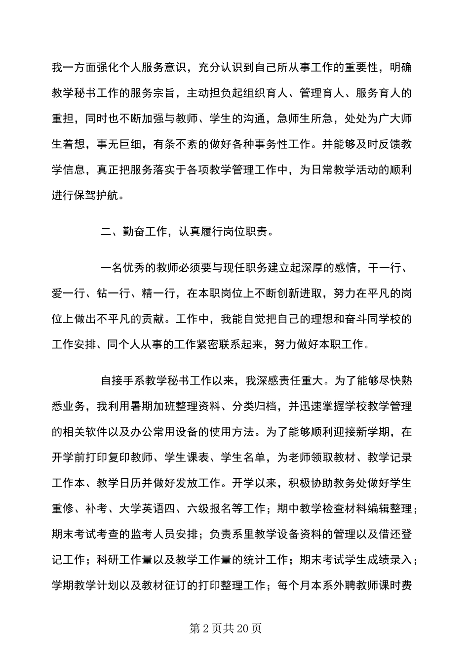 优秀高校教学秘书工作总结_第2页
