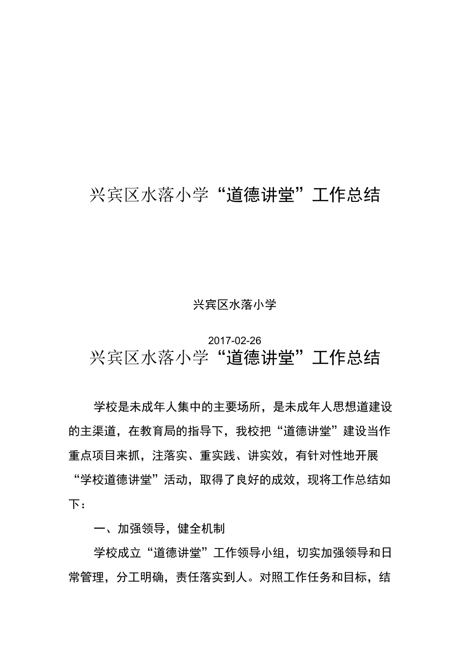 道德讲堂活动总结_第1页