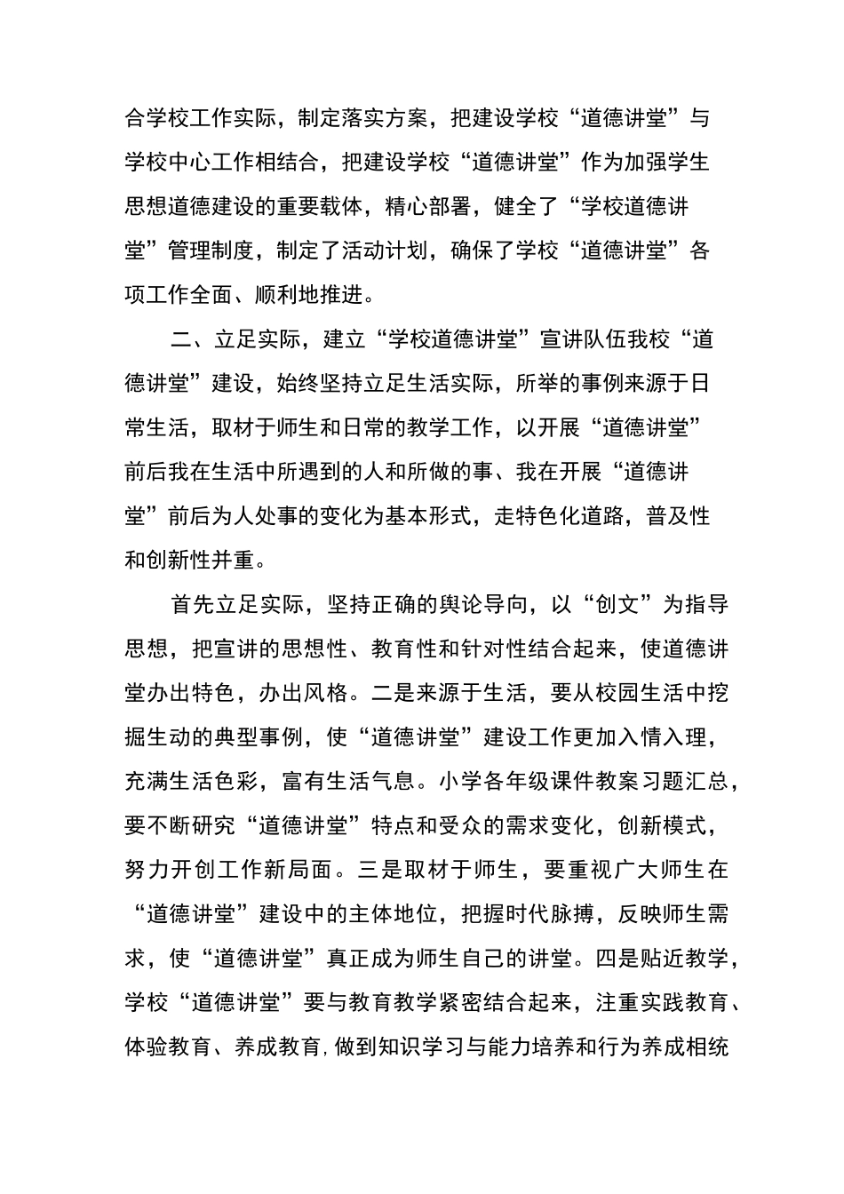 道德讲堂活动总结_第2页