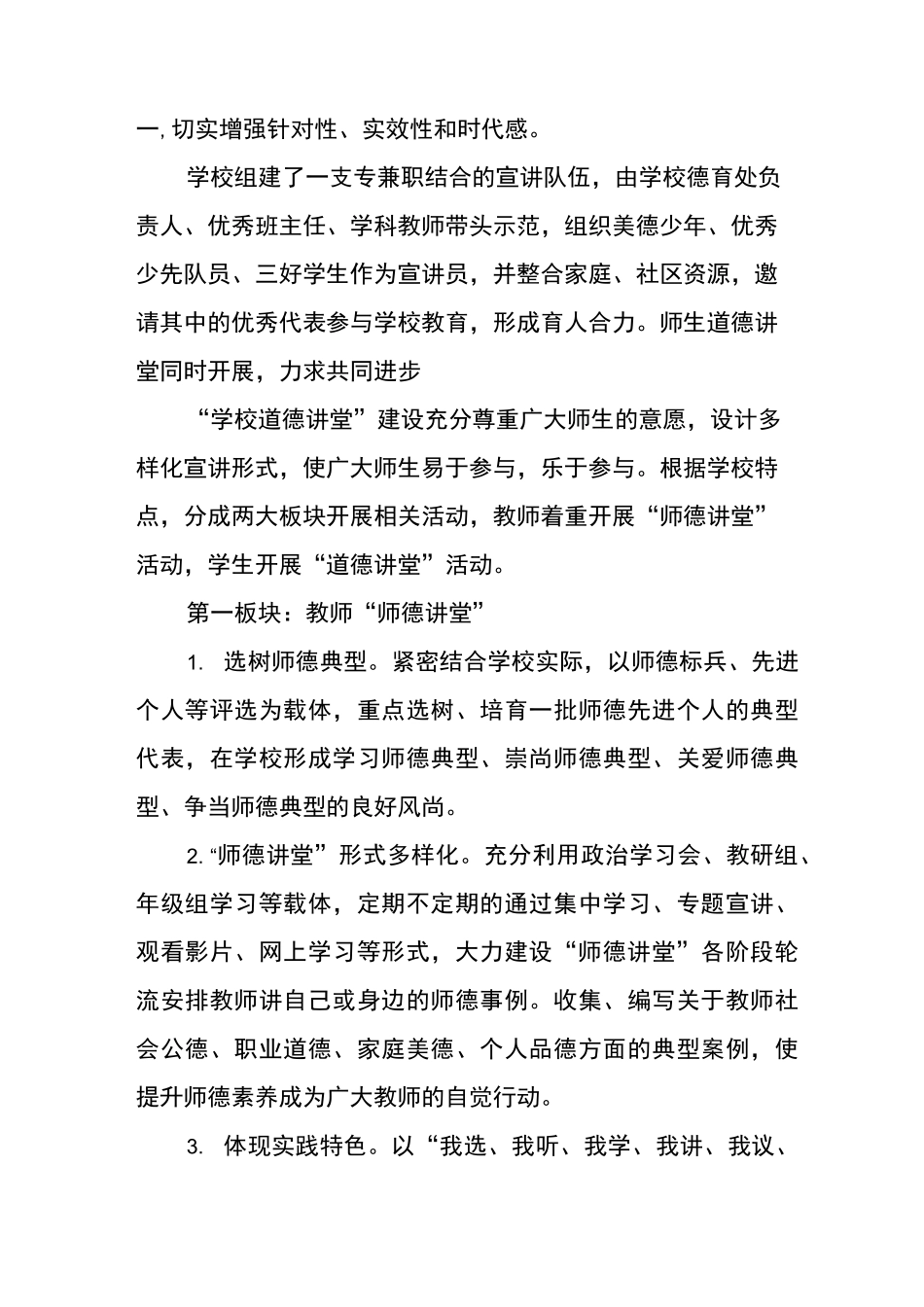 道德讲堂活动总结_第3页