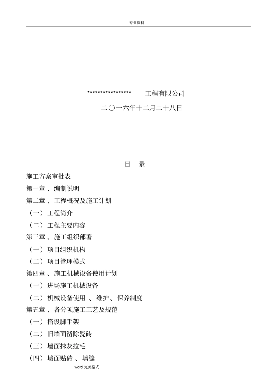 立面改造工程施工组织设计方案_第2页