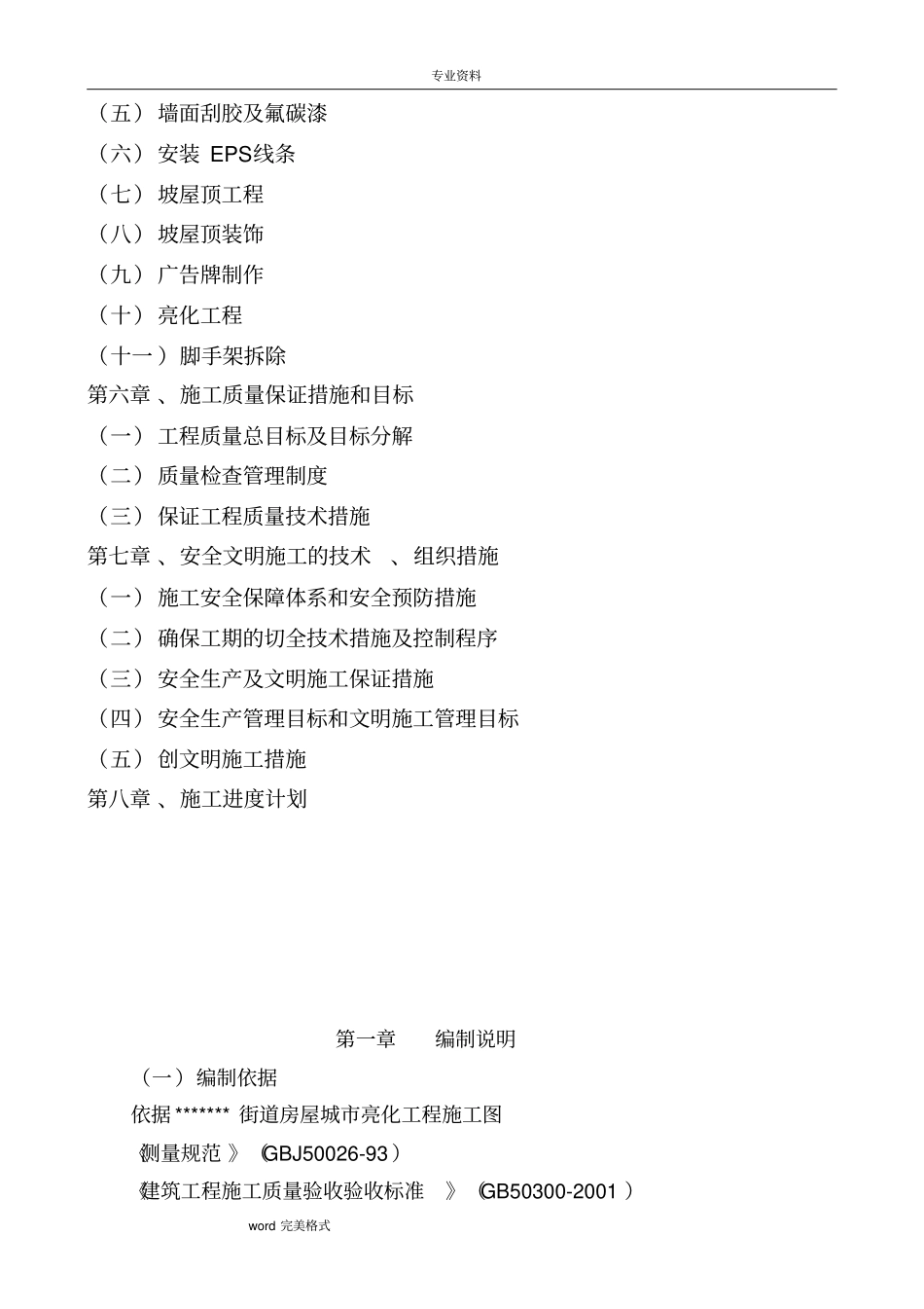 立面改造工程施工组织设计方案_第3页