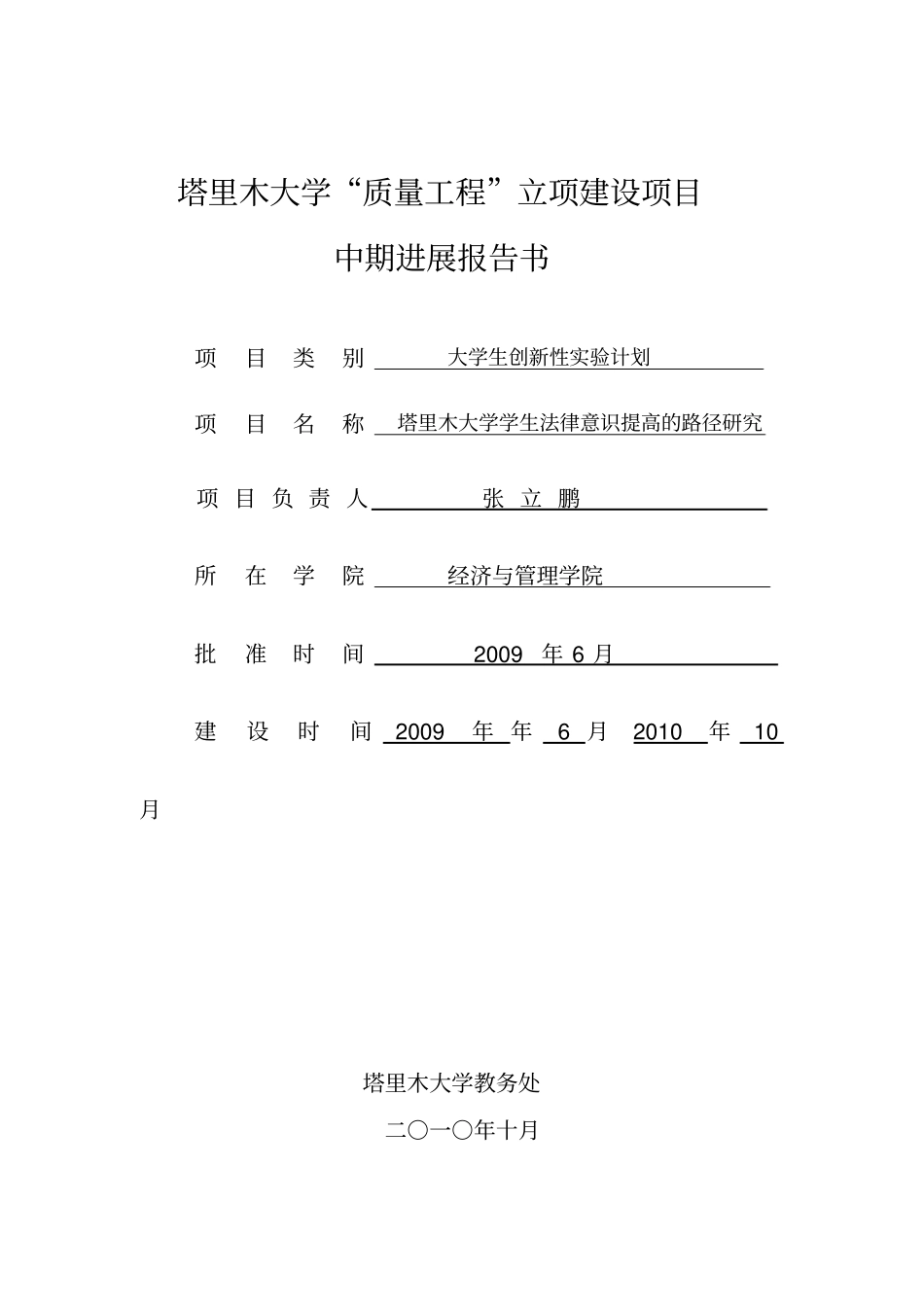 立项建设项目中期进展报告书_第2页