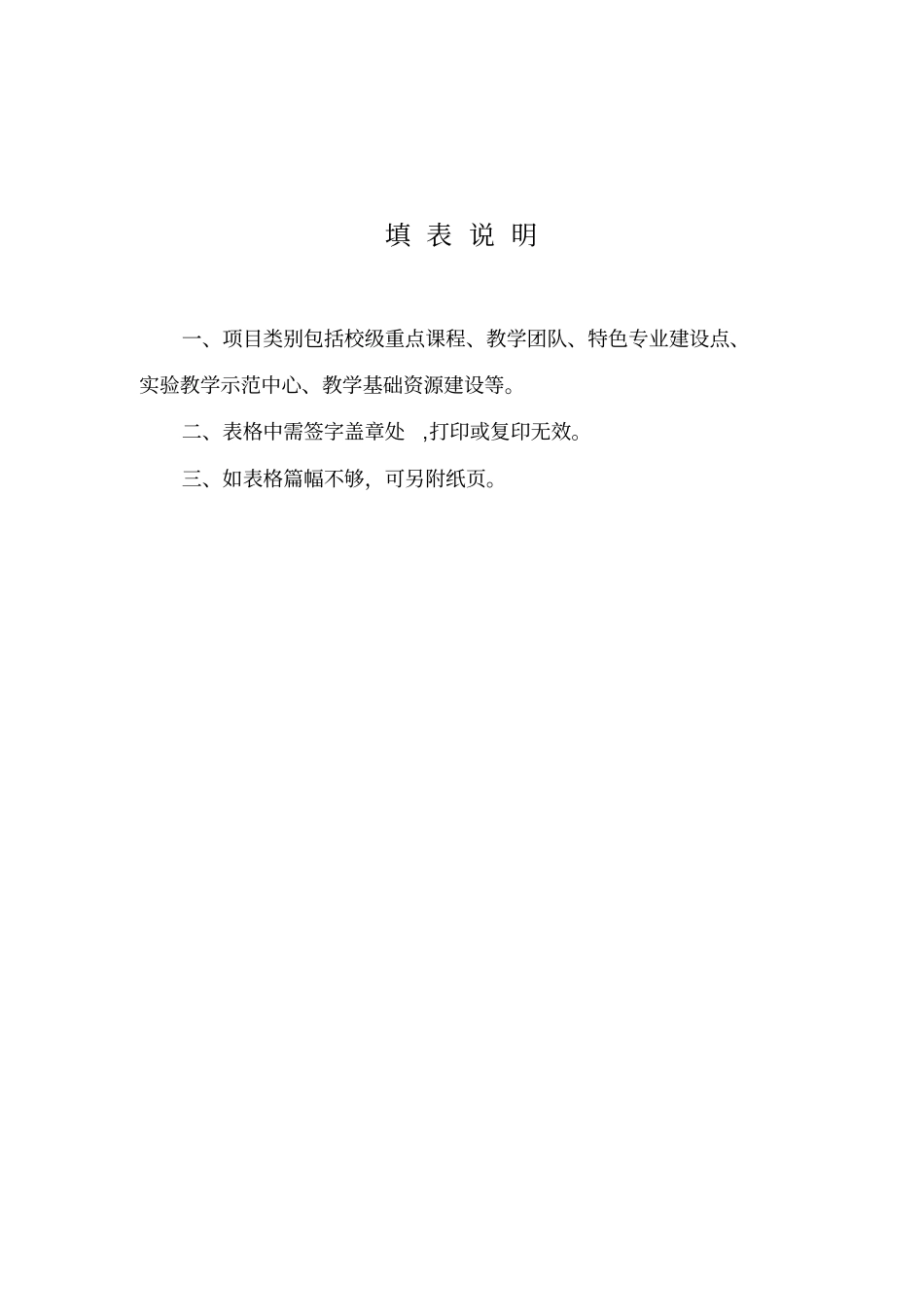 立项建设项目中期进展报告书_第3页