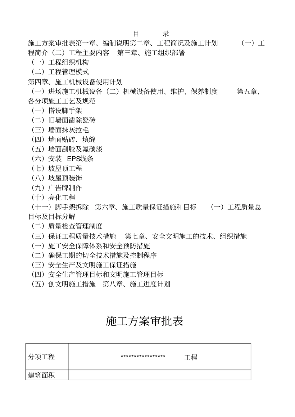 立面改造施工组织设计方案方案_第2页