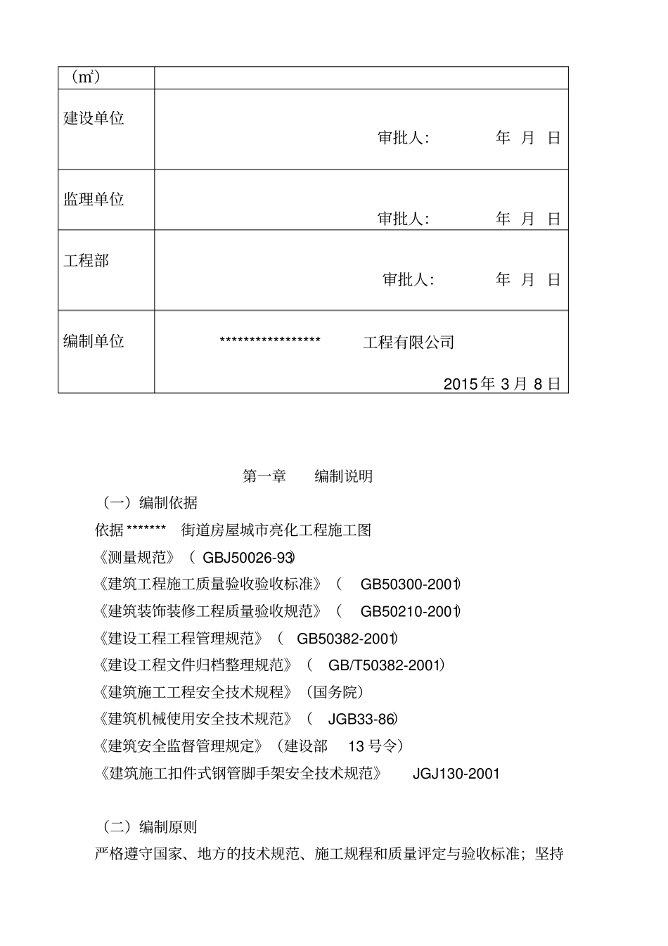 立面改造施工组织设计方案方案_第3页