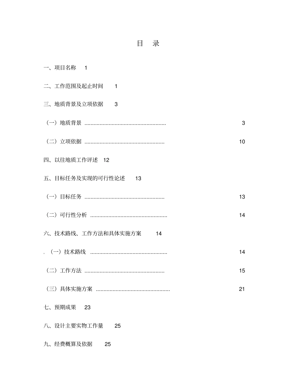 立项申请书样本_第2页