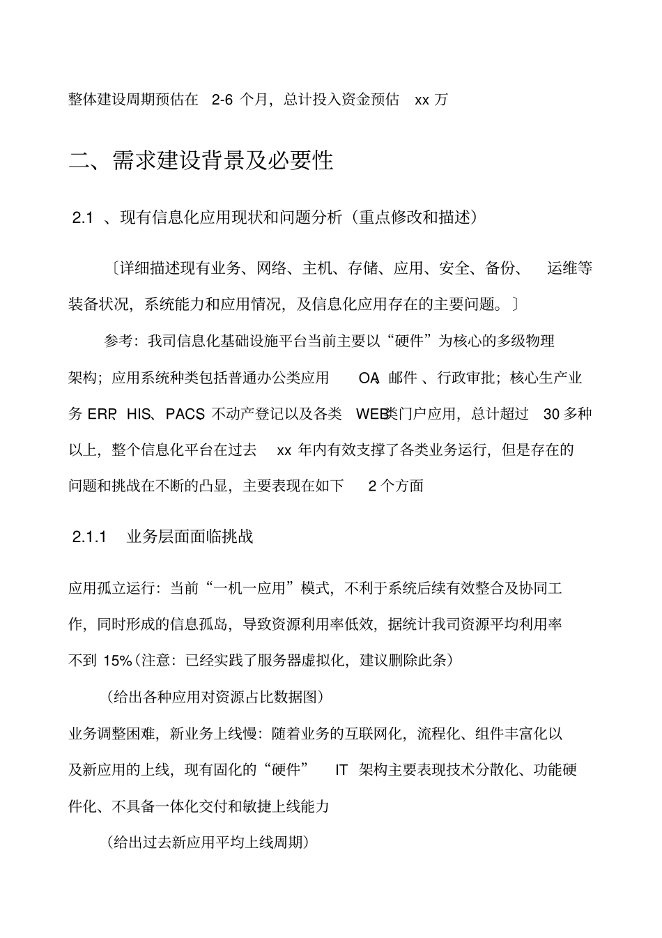 立项申报：数据中心云化建设项目建议书V10_第2页