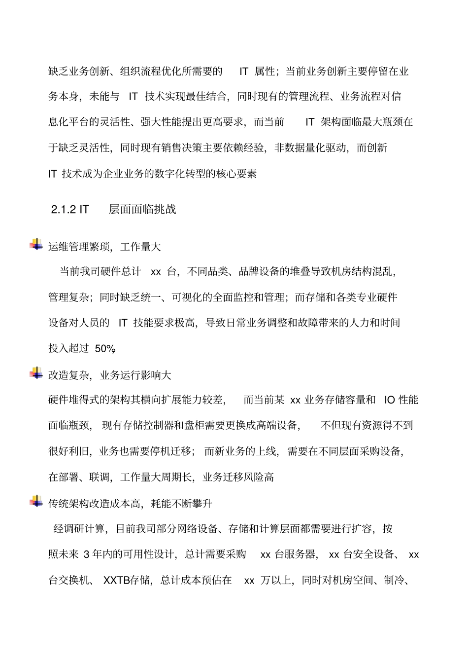 立项申报：数据中心云化建设项目建议书V10_第3页